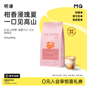 【红美人柑橘】瑰夏1931水洗 G1手冲精品意式咖啡豆