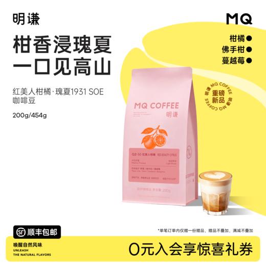 【红美人柑橘】瑰夏1931水洗 G1手冲精品意式咖啡豆 商品图0