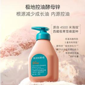 贝德美 青少年控油蓬松洗发露335ml