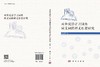 对外汉语学习词典同义词的释义框架研究 郭启平 9787030840110 商品缩略图3