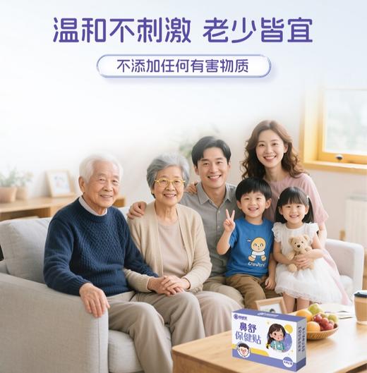 【鼻舒保健贴】12味草本+针灸级贴敷渗透！鼻炎、打鼾、花粉过敏都可用！呼吸瞬间通畅！安全温和，老少皆宜！【娃速好-X】 商品图1