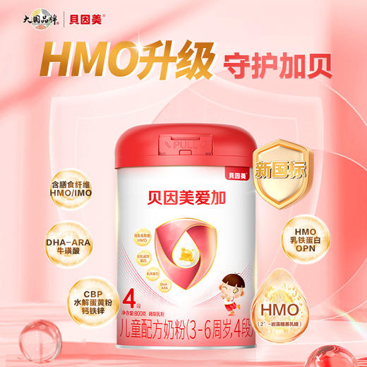 贝因美爱加儿童配方奶粉4段800g3-6周岁含HMOs赠随机果汁100g 商品图0