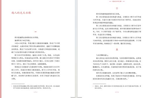 绍兴与中华文明 商品图2