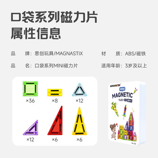 【思创新品磁力片】3.75cm迷你口袋款彩窗磁力片80Pcs好携带 商品图4
