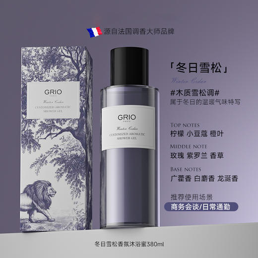 GRIO 高定香氛沐浴蜜系列 法国原装进口 补水保湿 持久留香 380ml/瓶 商品图5