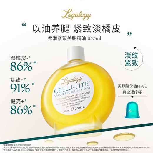 【美专保税】英国Legology柔滑舒缓美腿精油100ml/瓶（效期至27年6月左右)赠理疗杯*1 商品图0