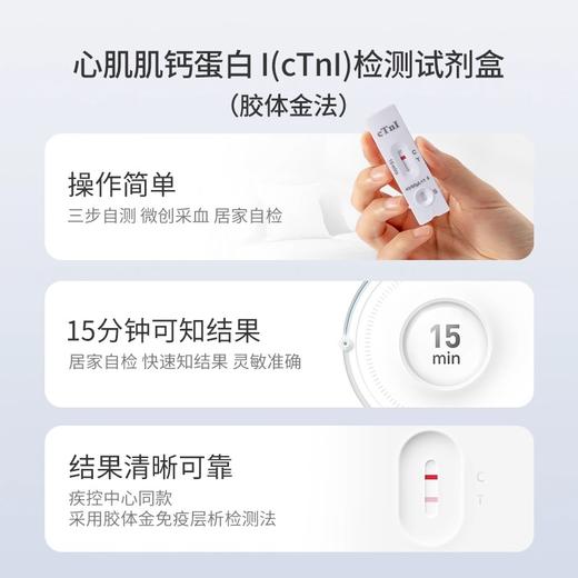 鱼跃心源性猝死心肌肌钙蛋白I检测急性心梗心肌炎心绞痛试剂盒 商品图3