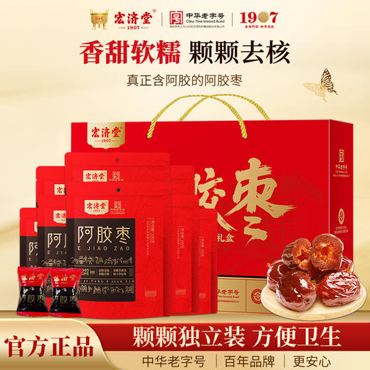 ⁵69元8包【阿胶红枣】独立包装 100克*8包 -H787 【宏济堂】YY05-YTHP 商品图0