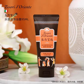 东方宝石沐浴露旅行装95ml
