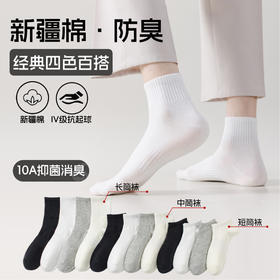 【39元5双，下单拍5】新疆长绒棉男黑白灰纯色抗菌束腰透气棉袜四季袜休闲透气黑色袜子ZXFX2026