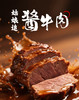 姑娘追酱牛肉 商品缩略图0