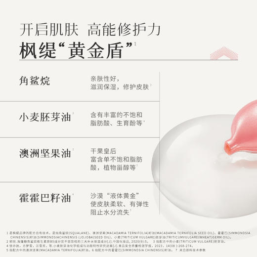 枫缇 御泽夜间紧致焕肤修护胶囊精华 0.33mL*28粒0630456231767 商品图3