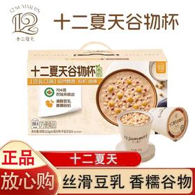 【甄选】十二夏天谷物杯丝滑豆乳香糯美味开盖即食便携装252g*6杯