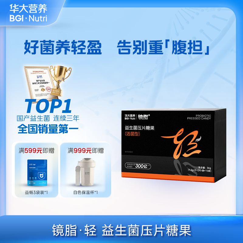 VIP【镜脂·轻 | 益生菌】增加瘦子菌比例，助力轻盈体质！（2片/袋*15袋/盒）