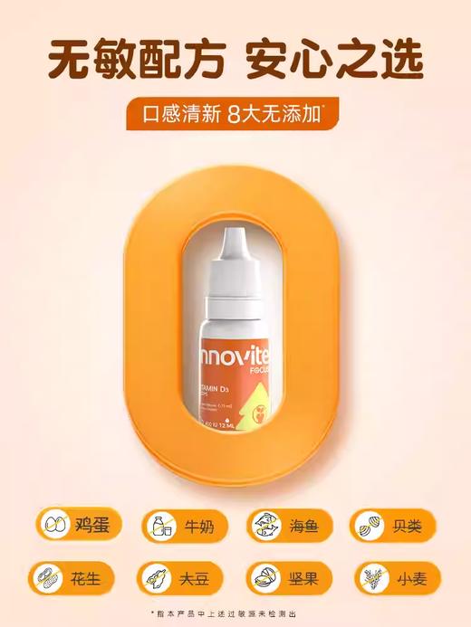 【源码】英珞维高维生素D白蘑菇汁滴液 维生素D3滴剂12ml 商品图3
