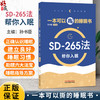 一本可以撕的睡眠书 SD-265法帮你入眠 孙书臣 主编 帮助读者建立正确的睡眠认知和良好的睡眠习惯 9787524703105中国中医药出版社 商品缩略图0