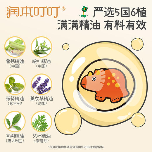 【长轻专属】润本叮叮植物精油贴（恐龙款）60贴/包 植物精油贴 户外随身防蚊 商品图4