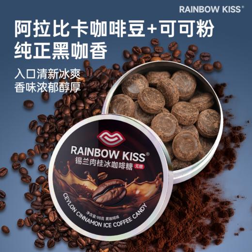 RAINBOW KISS锡兰肉桂冰咖啡糖 商品图1