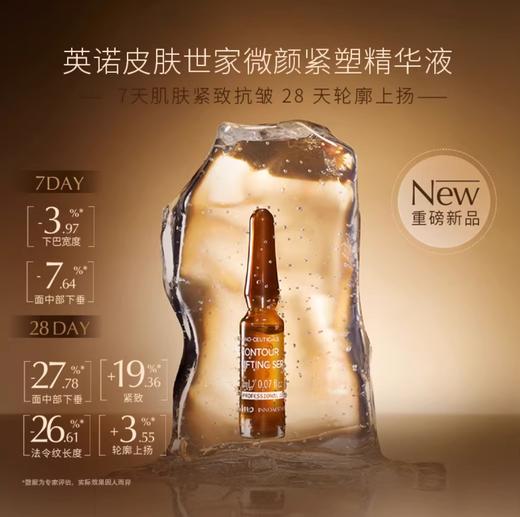 【V颜精华】英诺皮肤世家微颜紧塑精华液 商品图0
