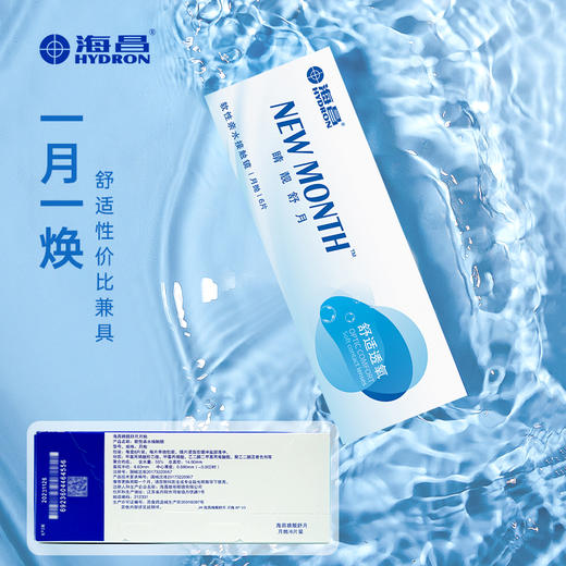 【蓝片】海昌睛靓舒月月抛6片装 商品图3