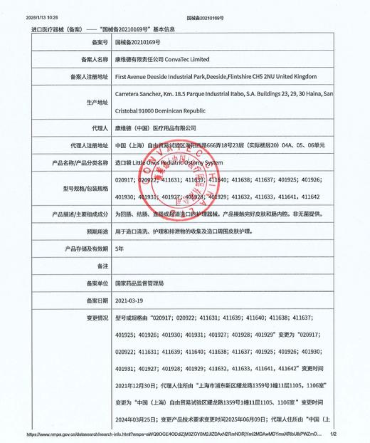 康维德Little Ones一件式肛肠儿童造口袋大便袋 020922 商品图8