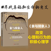 象与骑象人  知名心理学家乔纳森·海特  积极心理学著作！ 商品缩略图0
