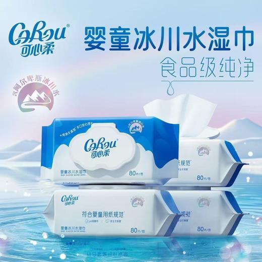 可心柔牌婴童冰川水湿巾80片/包 商品图0