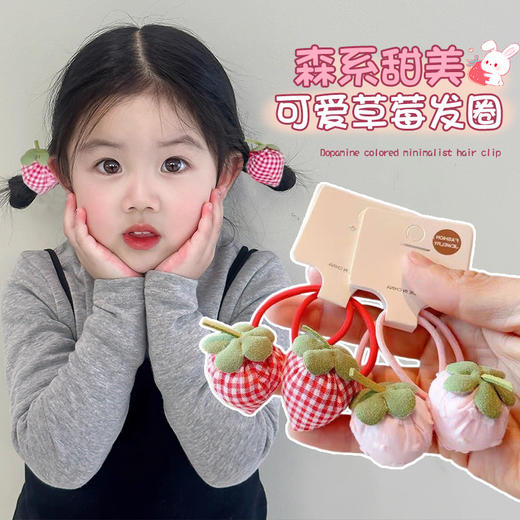 「9.9到手！森系甜美」新款儿童彩色草莓头绳弹力不伤发小皮筋宝宝可爱发圈时尚饰品 商品图0