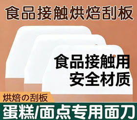 【3个装】精品面板刮 厨房用刮刀