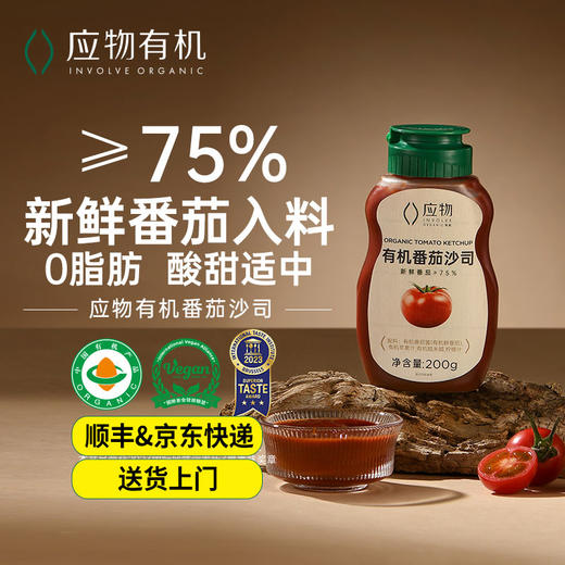 有机番茄酱0脂肪披萨意面番茄泥沙司拌饭200g包邮 商品图0