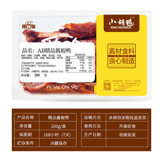 【现做锁鲜】200g精品小胡鸭酱板鸭盒装 特产食品新鲜零食小吃 商品图6