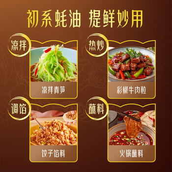 味达美初系列臻品蚝油580g挤挤装蚝汁含量40%+双重提鲜汤料炒菜欣和出品 /粮油调味 /调味品 /蚝油 商品图2