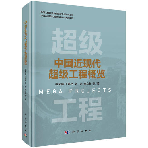 【全29册】超级工程丛书 商品图2