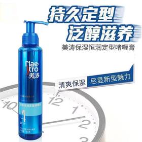 美涛恒润保湿定型啫喱膏