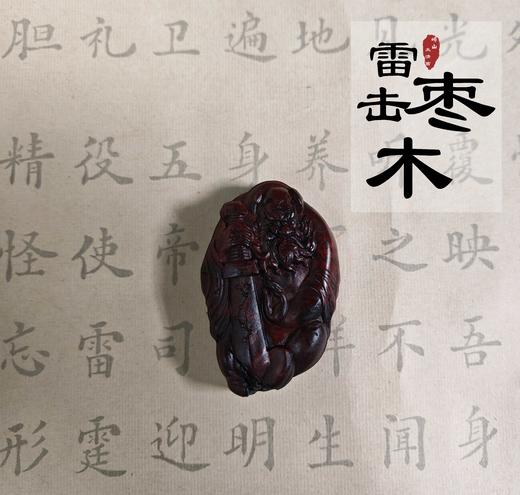 太清钟馗雷击木吊坠（一物一图） 商品图0