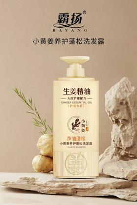 妆准字小黄姜净油蓬松洗发露效期2029