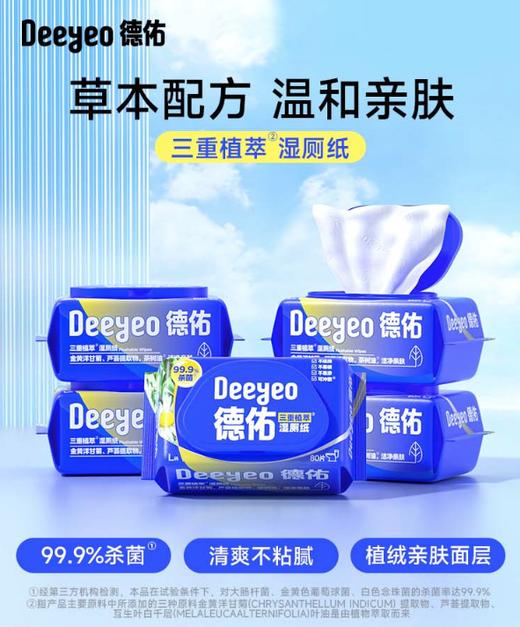 德佑 三重植萃湿厕纸80片/包（6包） 商品图0
