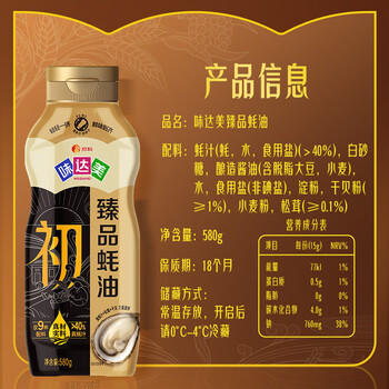 味达美初系列臻品蚝油580g挤挤装蚝汁含量40%+双重提鲜汤料炒菜欣和出品 /粮油调味 /调味品 /蚝油 商品图3