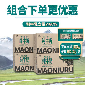 青藏祁莲祁连山牧场 牦牛乳含量≥60% 250ml*12盒*4箱