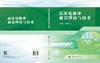 高压电脉冲破岩理论与技术 祝效华 刘伟吉 9787030838117 商品缩略图3