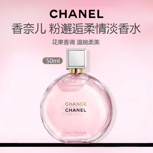 【礼盒礼袋】香奈儿两件套山茶花洁面150ml+粉邂逅淡香水100ml+礼盒礼袋 商品图5