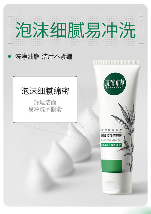 相宜本草白柳皮清痘洁颜乳 商品图3