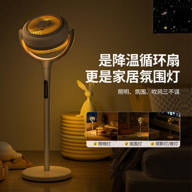 Bestherm“小Q”家居灯语音循环降温扇Q6