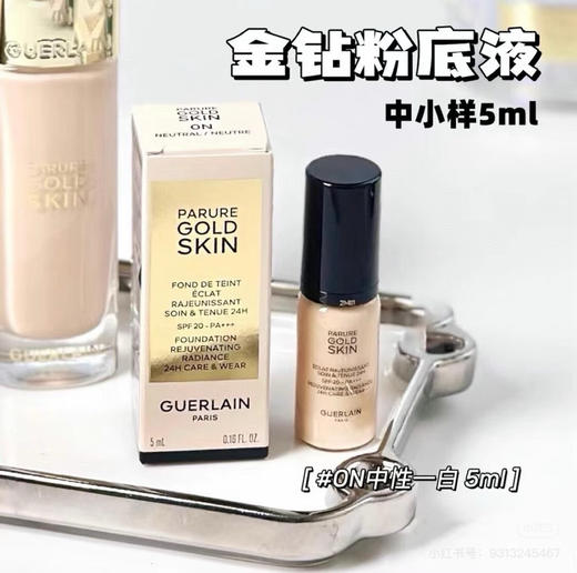 娇兰金钻修饰粉底液ON#5ml中样 商品图2