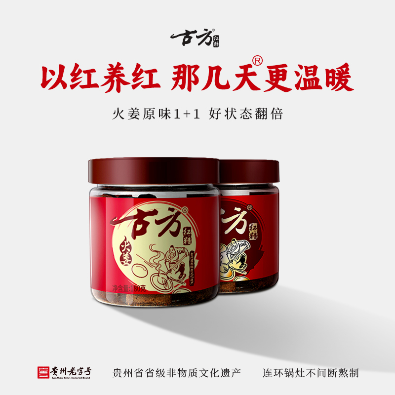 古方原味经典红罐180g*1罐+古方火姜经典红罐180g*1罐