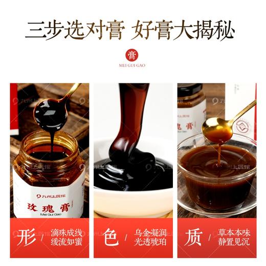 【虎哥力荐】国家非遗玫瑰膏 平阴重瓣玫瑰 以花养颜 配料干净 内调膏方 商品图8