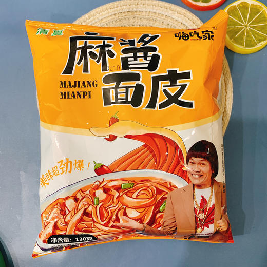 嗨吃家明星版麻酱面皮130g*10袋 商品图1