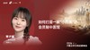 黄子珊｜《如何打造一家“小而美”的 会员制中医馆》 商品缩略图0