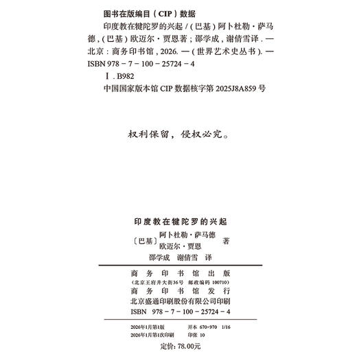 印度教在犍陀罗的兴起 商品图1