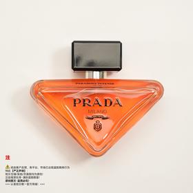 Prada普拉达  PARADOXE INTENSE/我本莫测浓情版香水